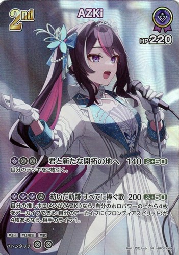 【ホロカ】ＳＲ◇AZKi[2nd] キズなし買取