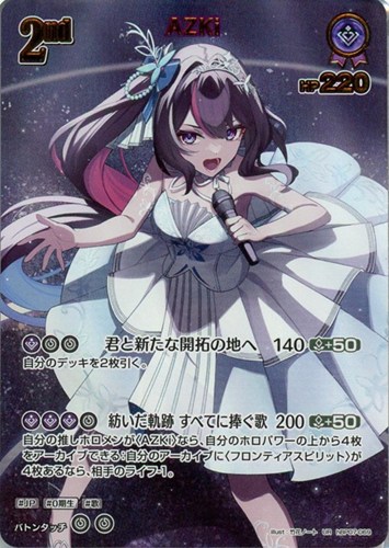 【ホロカ】ＵＲ◇AZKi[2nd] キズなし買取