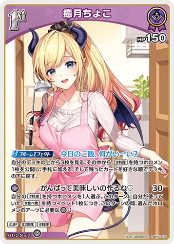 【ホロカ】Ｒ◇癒月ちょこ[1st] キズなし買取