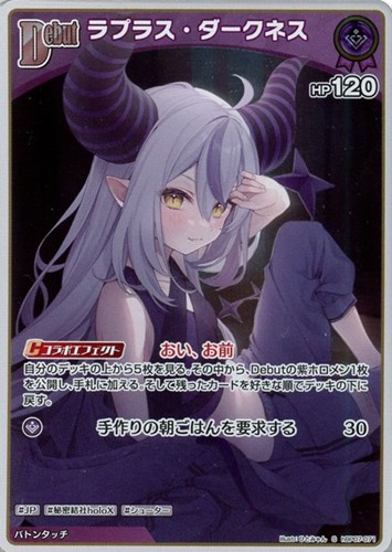 【ホロカ】Ｓ◇ラプラス・ダークネス[Debut] 中古良品