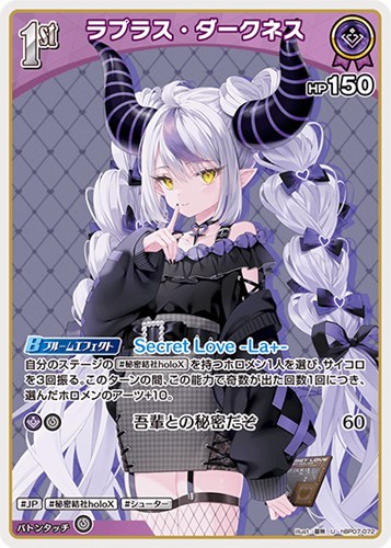 【ホロカ】Ｕ◇ラプラス・ダークネス[1st] プレイ用