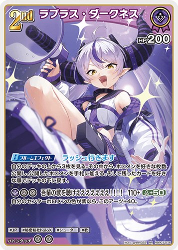 【ホロカ】ＲＲ◇ラプラス・ダークネス[2nd] 中古良品