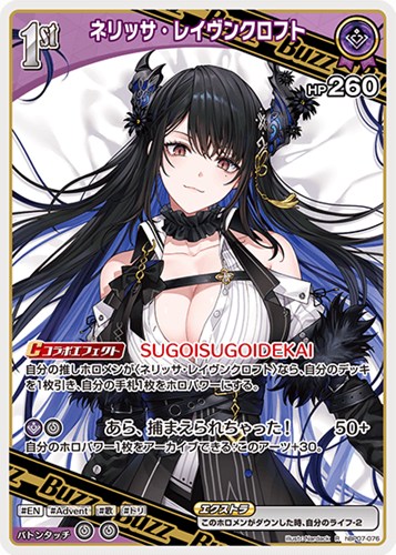 【ホロカ】Ｒ◇ネリッサ・レイヴンクロフト[1st] キズなし買取