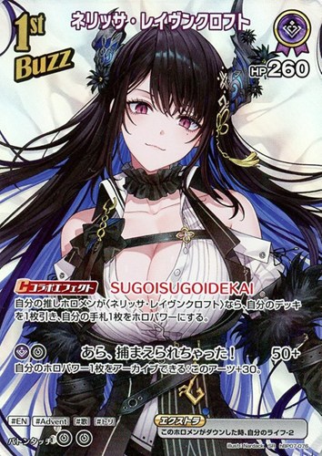 【ホロカ】ＳＲ◇ネリッサ・レイヴンクロフト[1st] キズなし買取