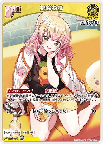【ホロカ】Ｃ◇桃鈴ねね[Debut] プレイ用