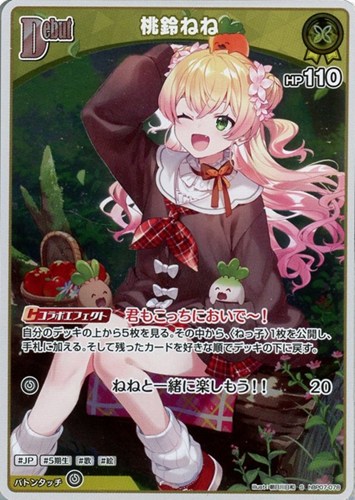 【ホロカ】Ｓ◇桃鈴ねね[Debut] 中古良品