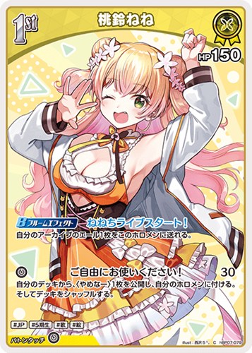 【ホロカ】Ｃ◇桃鈴ねね[1st] プレイ用