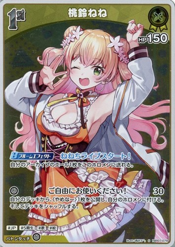 【ホロカ】Ｓ◇桃鈴ねね[1st] 中古良品