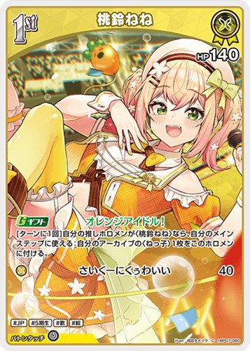 【ホロカ】Ｃ◇桃鈴ねね[1st] プレイ用