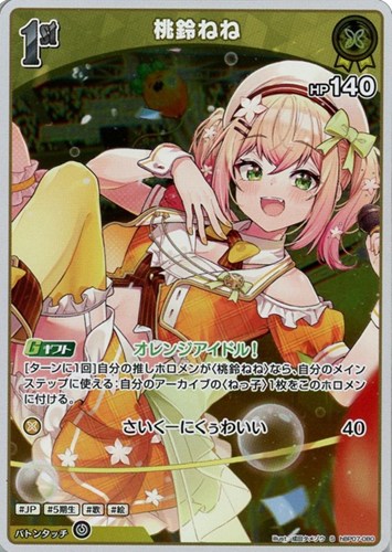 【ホロカ】Ｓ◇桃鈴ねね[1st] 中古良品