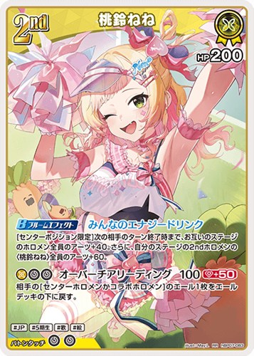 【ホロカ】ＲＲ◇桃鈴ねね[2nd] キズなし買取