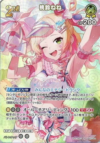 【ホロカ】ＳＲ◇桃鈴ねね[2nd] キズなし買取