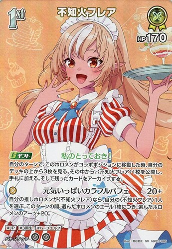 【ホロカ】ＳＲ◇不知火フレア[1st] キズなし買取