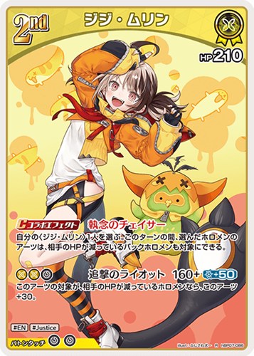 【ホロカ】Ｒ◇ジジ・ムリン[2nd] キズなし買取