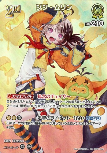 【ホロカ】ＳＲ◇ジジ・ムリン[2nd] キズなし買取