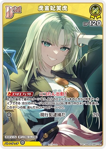 【ホロカ】Ｐ）キラ◇虎金妃笑虎[Debut] 中古良品