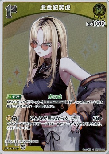 【ホロカ】Ｓ◇虎金妃笑虎[1st] 中古良品