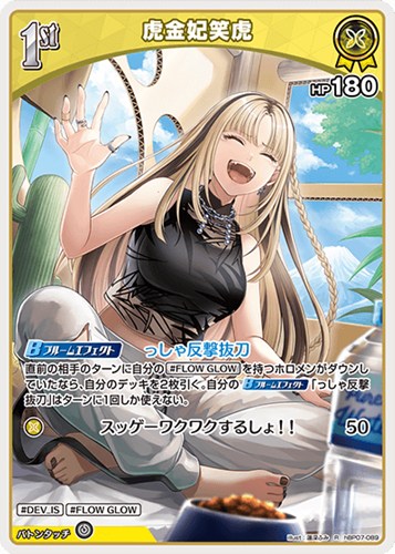 【ホロカ】Ｒ◇虎金妃笑虎[1st] 中古良品