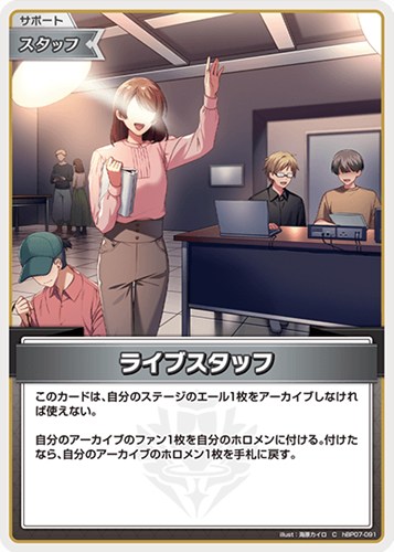 【ホロカ】Ｃ◇ライブスタッフ プレイ用