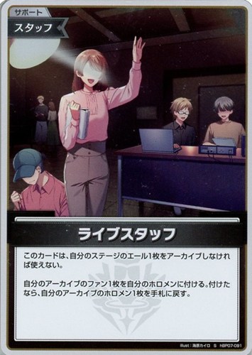 【ホロカ】Ｓ◇ライブスタッフ 中古良品