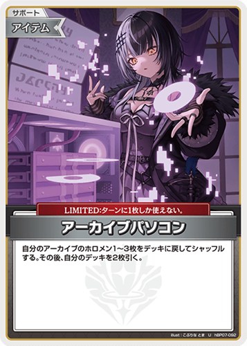 【ホロカ】Ｕ◇アーカイブパソコン プレイ用