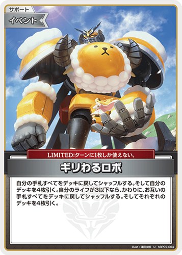 【ホロカ】Ｕ◇ギリわるロボ プレイ用