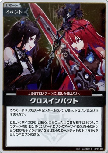 【ホロカ】Ｓ◇クロスインパクト 中古良品