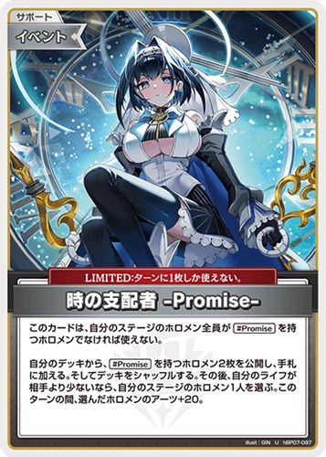 【ホロカ】Ｕ◇時の支配者 -Promise- プレイ用