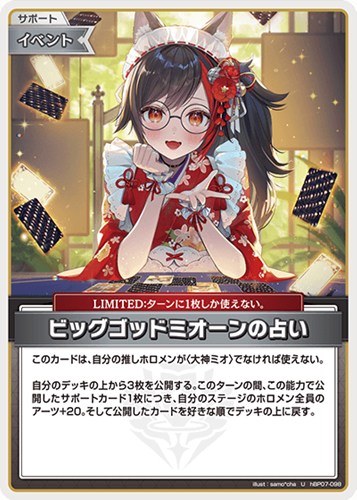 【ホロカ】U◇ビッグゴッドミオーンの占い プレイ用