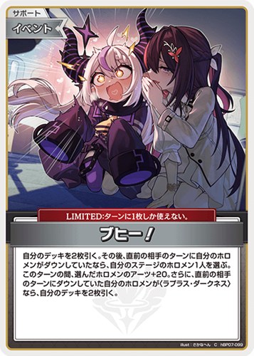 【ホロカ】Ｃ◇ブヒー！ プレイ用