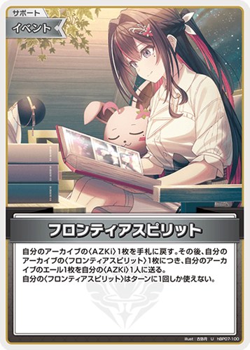 【ホロカ】Ｕ◇フロンティアスピリット プレイ用