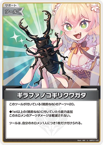 【ホロカ】Ｕ◇ギラファノコギリクワガタ プレイ用