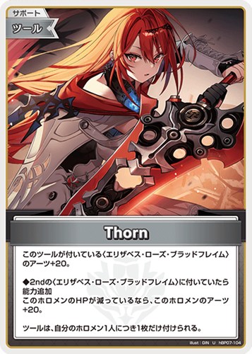 【ホロカ】Ｕ◇Thorn キズなし買取