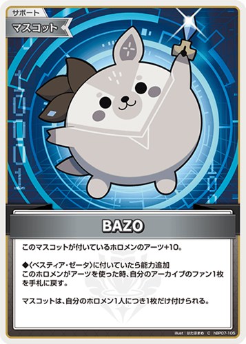 【ホロカ】Ｃ◇BAZO プレイ用
