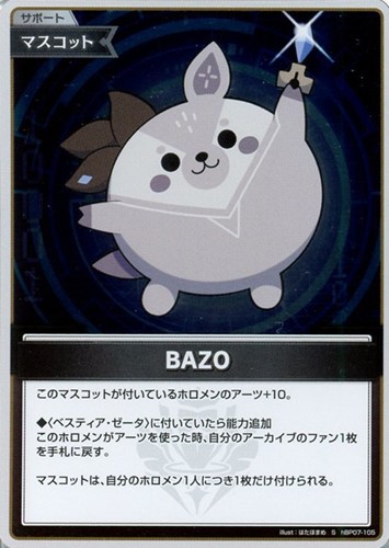 【ホロカ】Ｓ◇BAZO 中古良品