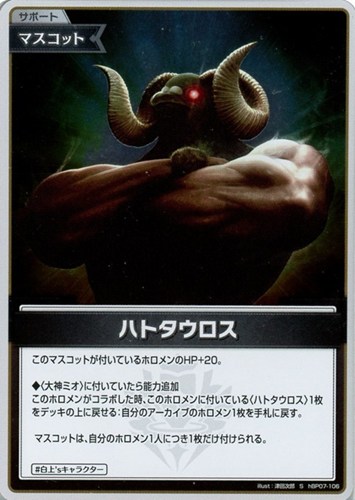 【ホロカ】S◇ハトタウロス キズなし買取