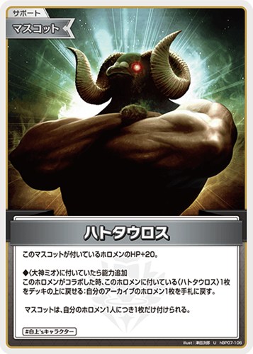 【ホロカ】Ｕ◇ハトタウロス プレイ用