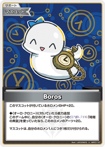 【ホロカ】U◇Boros プレイ用