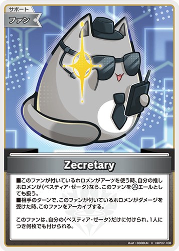 【ホロカ】Ｃ◇Zecretary プレイ用