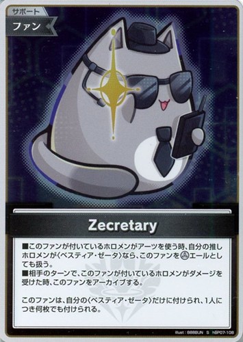 【ホロカ】Ｓ◇Zecretary 中古良品