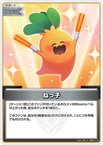 【ホロカ】Ｃ◇ねっ子 プレイ用