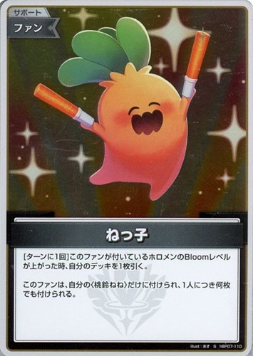 【ホロカ】Ｓ◇ねっ子 中古良品