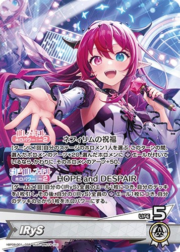 【ホロカ】ＯＳＲ◇IRyS 中古良品