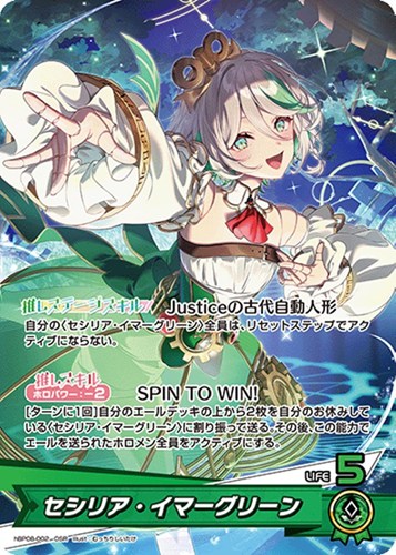 【ホロカ】OSR◇セシリア・イマーグリーン キズなし買取