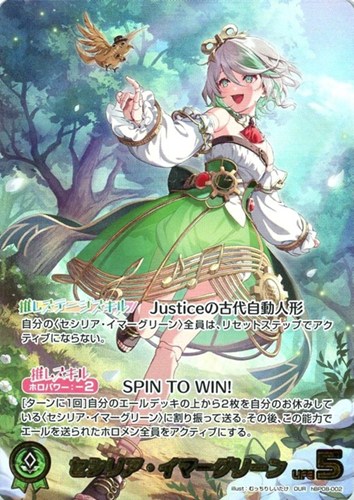 【ホロカ】OUR◇セシリア・イマーグリーン キズなし買取