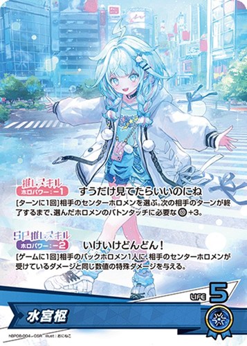 【ホロカ】OSR◇水宮枢 キズなし買取