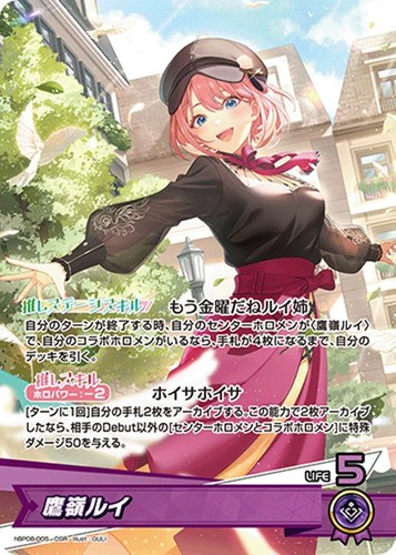 【ホロカ】ＯＳＲ◇鷹嶺ルイ 中古良品