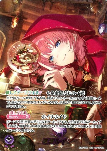 【ホロカ】ＯＵＲ◇鷹嶺ルイ 中古良品