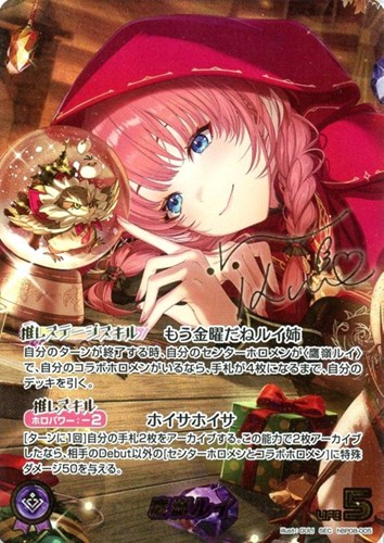 【ホロカ】ＳＥＣ◇鷹嶺ルイ 中古良品