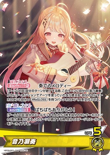 【ホロカ】ＯＳＲ◇音乃瀬奏 中古良品
